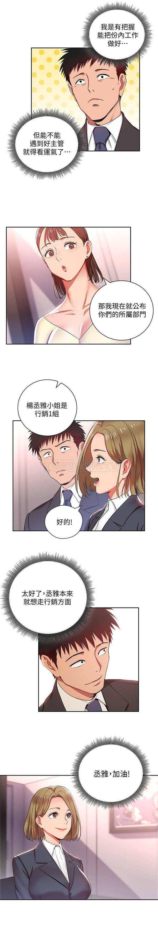 《我的美女上司》第3话 我的美女上司 第5页