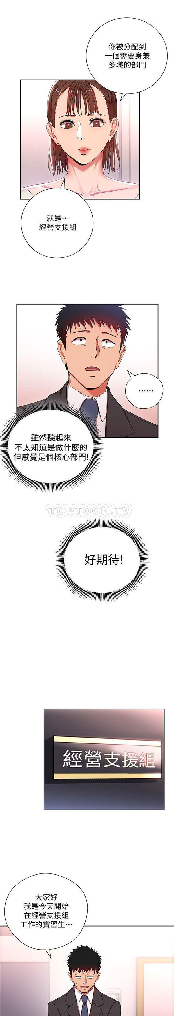 《我的美女上司》第3话 我的美女上司 第7页
