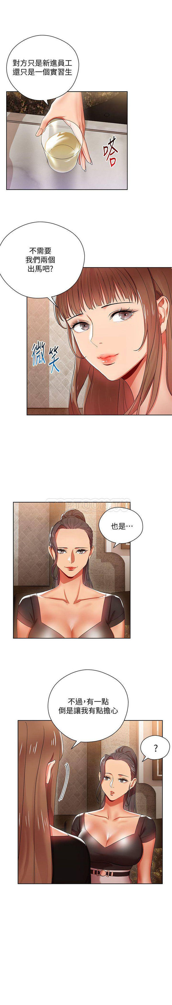《我的美女上司》第5话 我的美女上司 第3页
