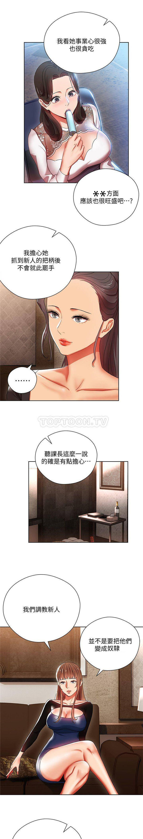 《我的美女上司》第5话 我的美女上司 第5页