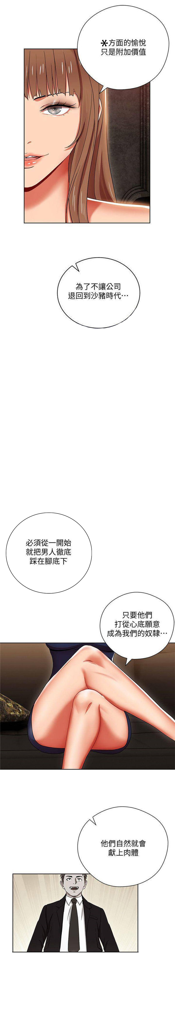 《我的美女上司》第5话 我的美女上司 第7页