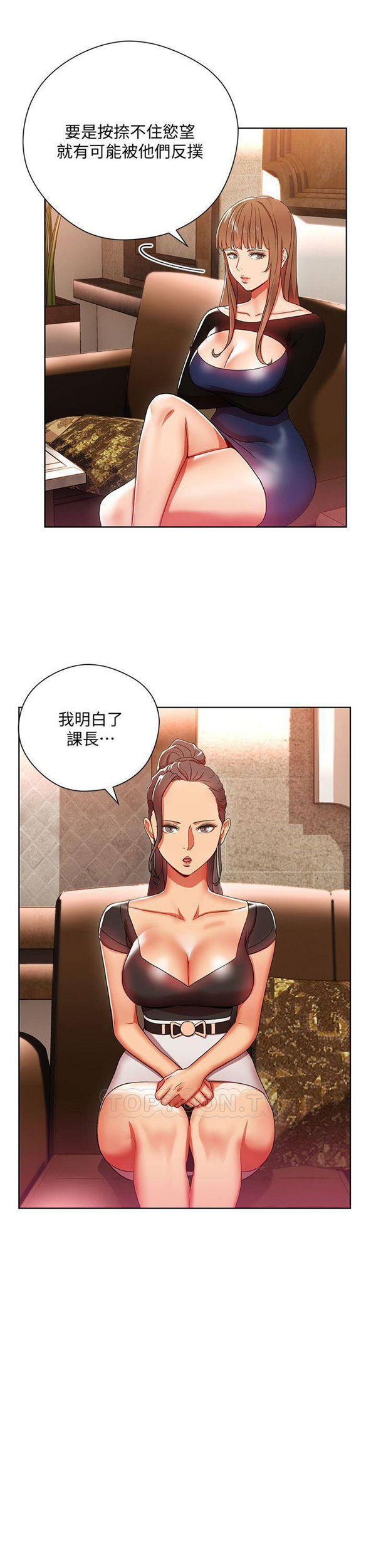 《我的美女上司》第5话 我的美女上司 第9页