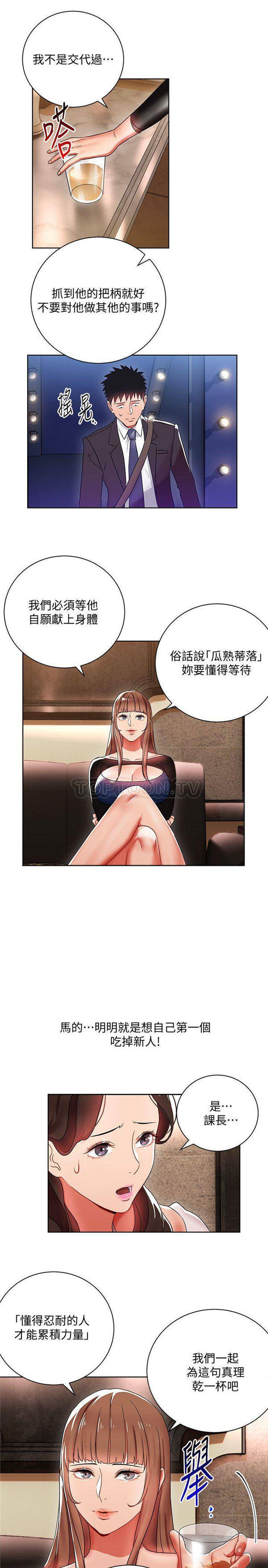 《我的美女上司》第6话 我的美女上司 第11页