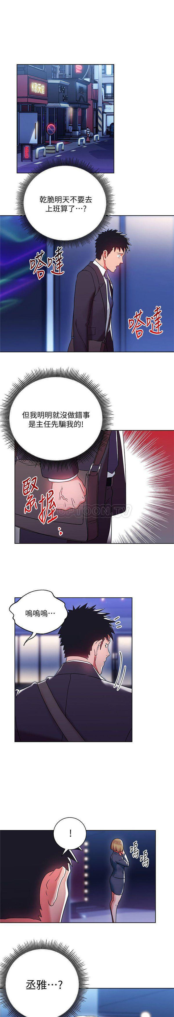 《我的美女上司》第6话 我的美女上司 第13页