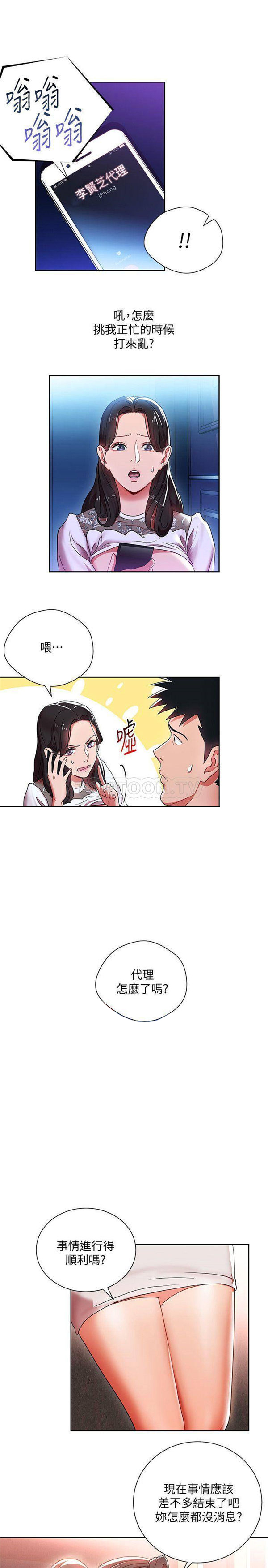 《我的美女上司》第6话 我的美女上司 第1页