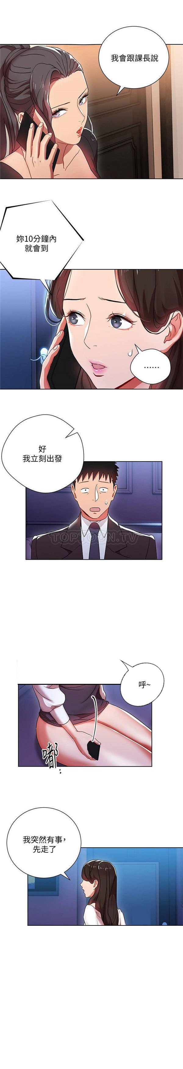 《我的美女上司》第6话 我的美女上司 第5页