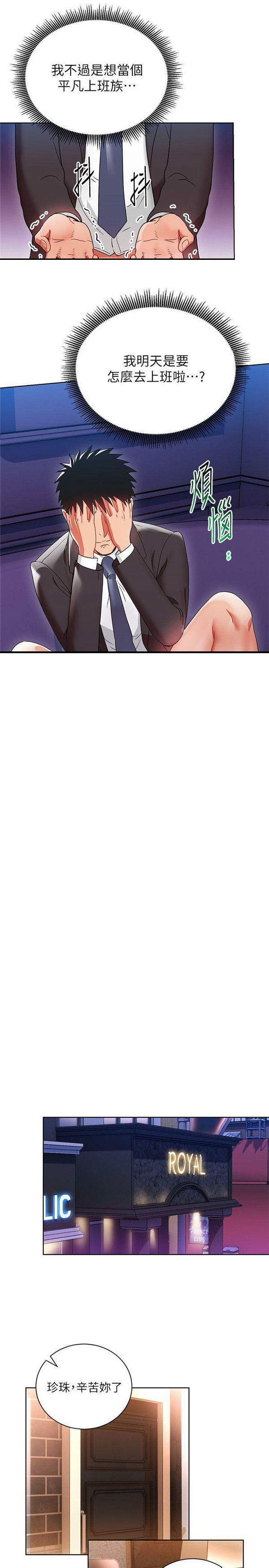 《我的美女上司》第6话 我的美女上司 第7页
