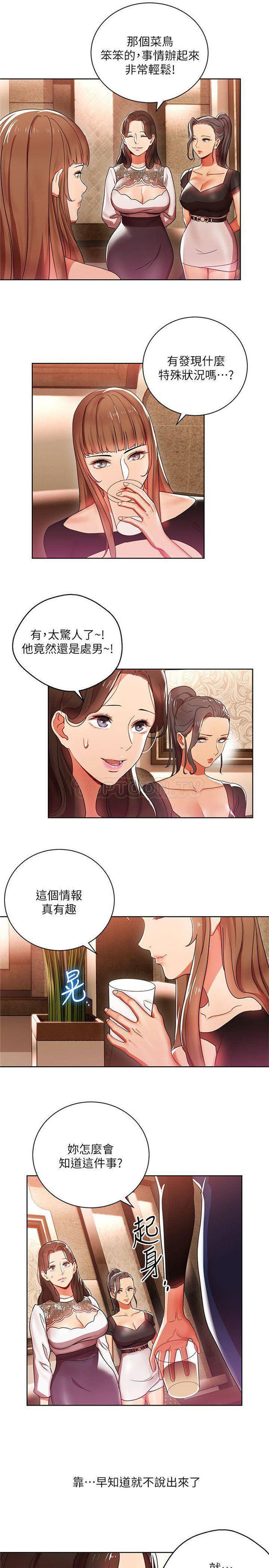 《我的美女上司》第6话 我的美女上司 第9页