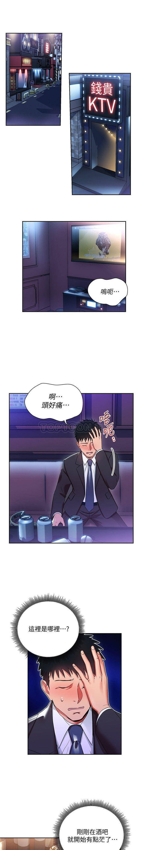 《我的美女上司》第4话 我的美女上司 第13页
