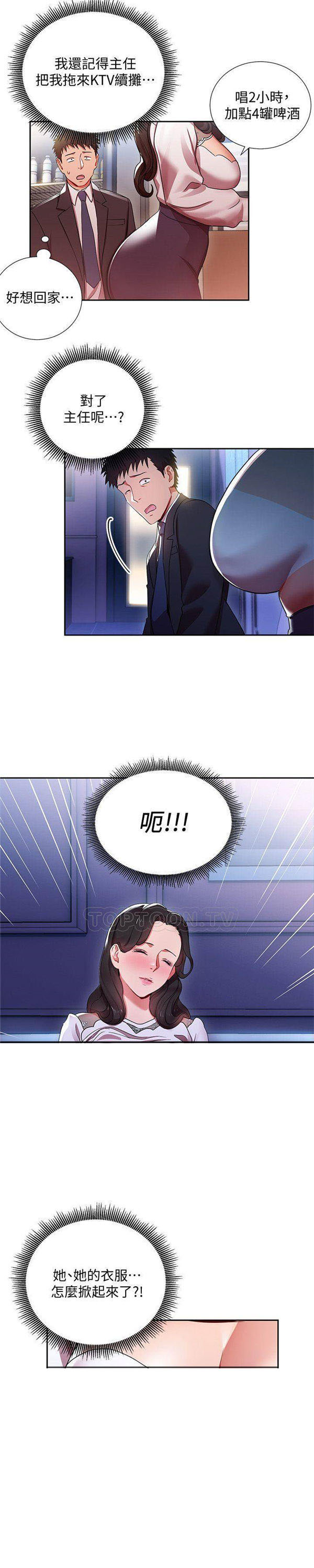 《我的美女上司》第4话 我的美女上司 第15页