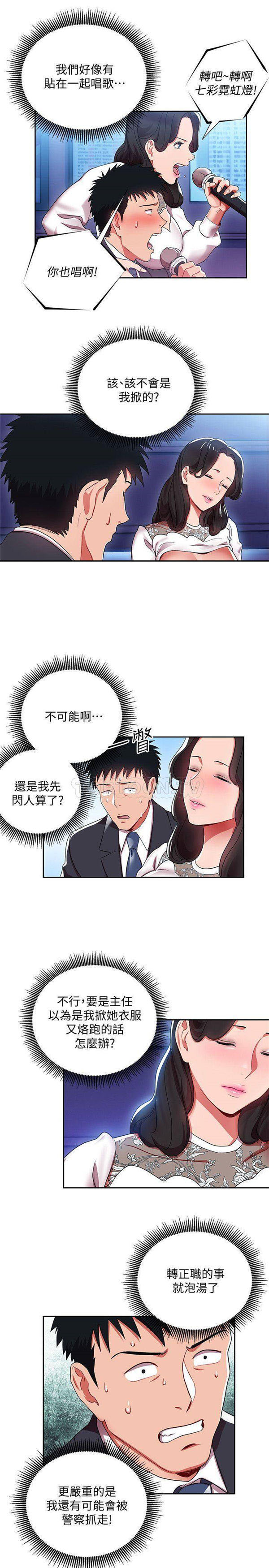 《我的美女上司》第4话 我的美女上司 第17页