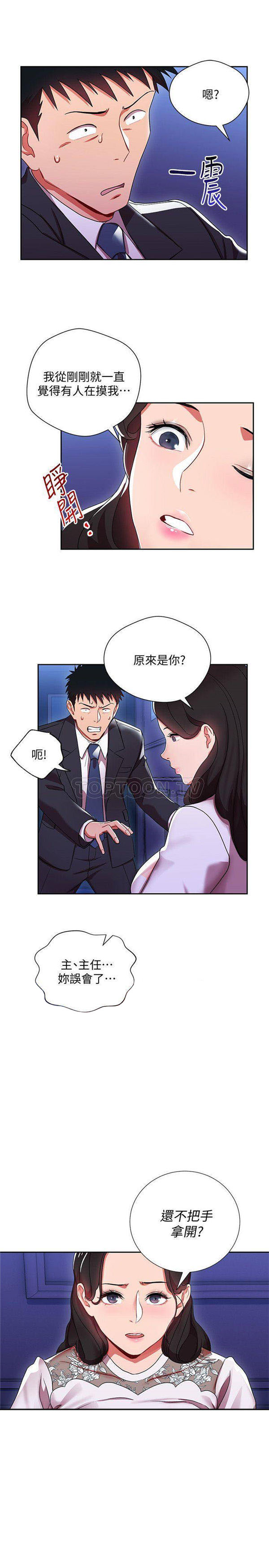 《我的美女上司》第4话 我的美女上司 第19页