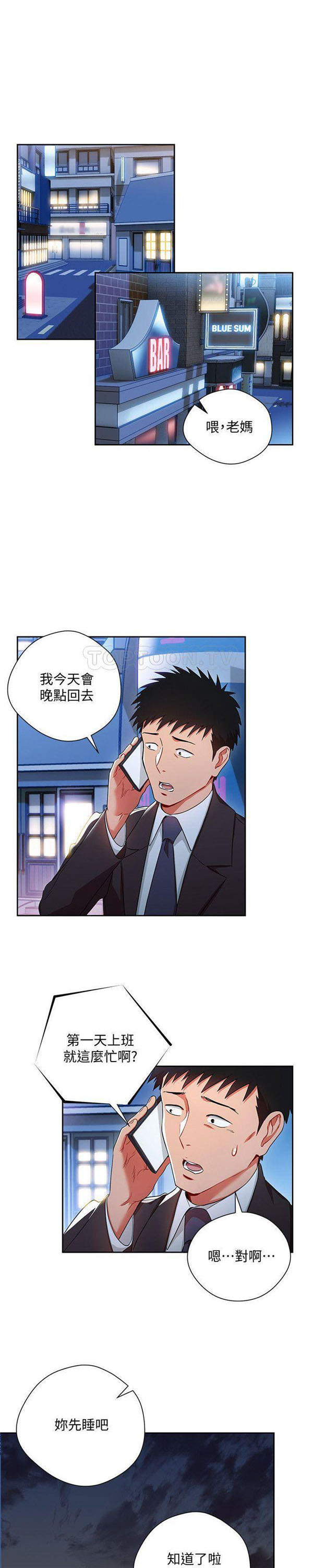 《我的美女上司》第4话 我的美女上司 第1页