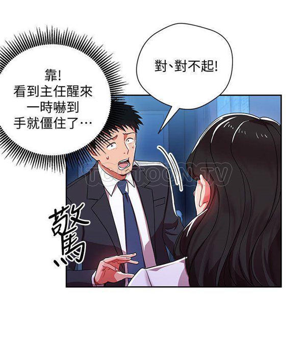《我的美女上司》第4话 我的美女上司 第20页