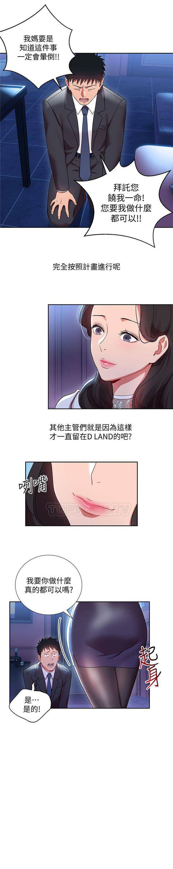 《我的美女上司》第4话 我的美女上司 第23页