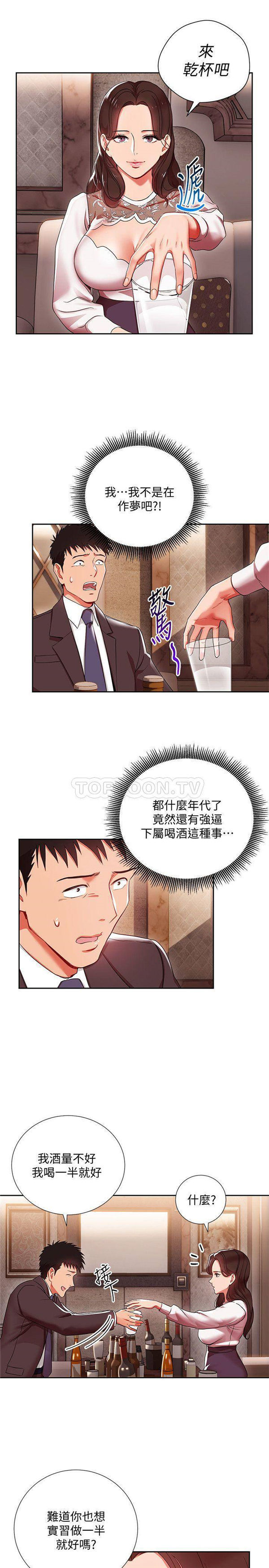 《我的美女上司》第4话 我的美女上司 第7页