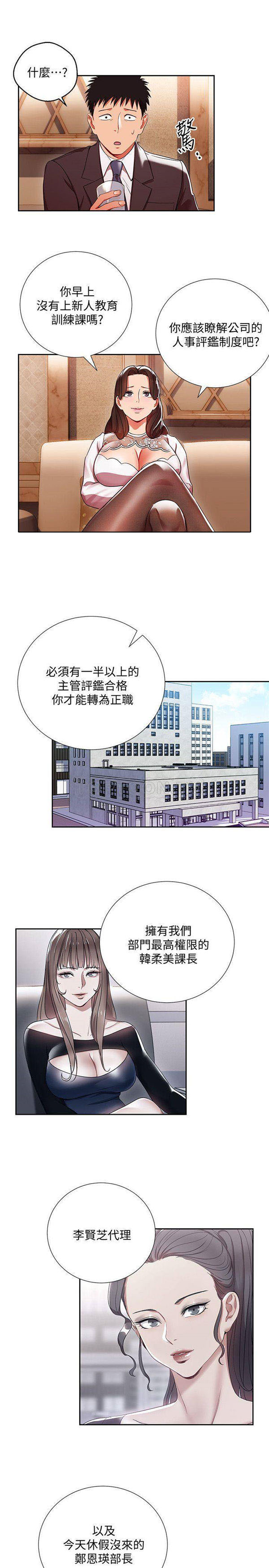 《我的美女上司》第4话 我的美女上司 第9页