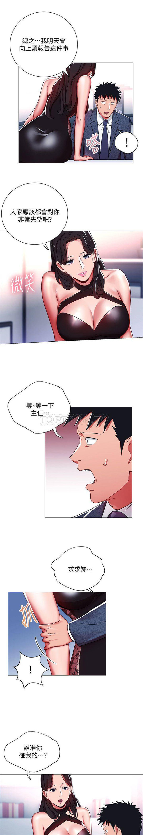 《我的美女上司》第9话 我的美女上司 第10页
