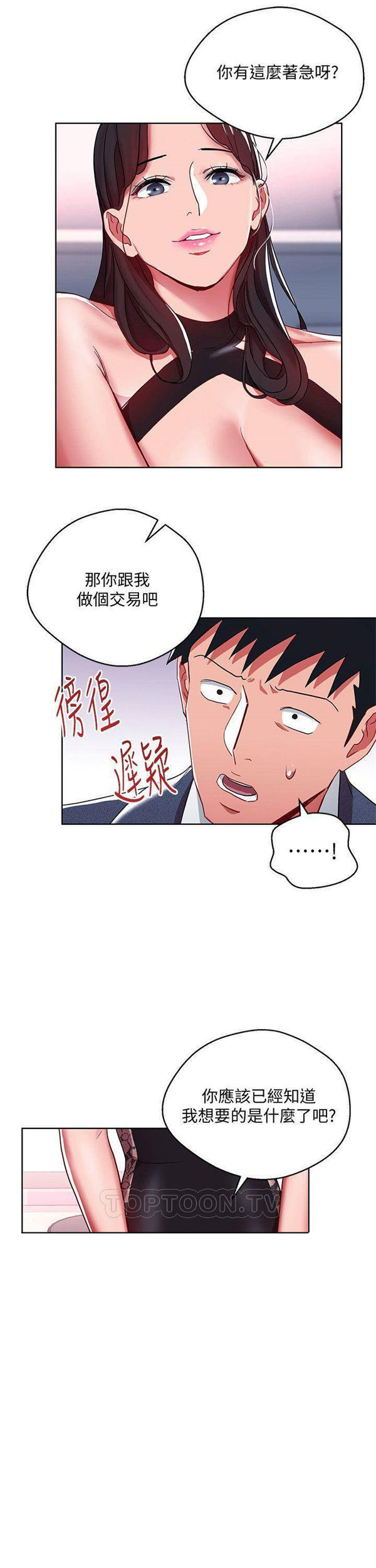 《我的美女上司》第9话 我的美女上司 第12页