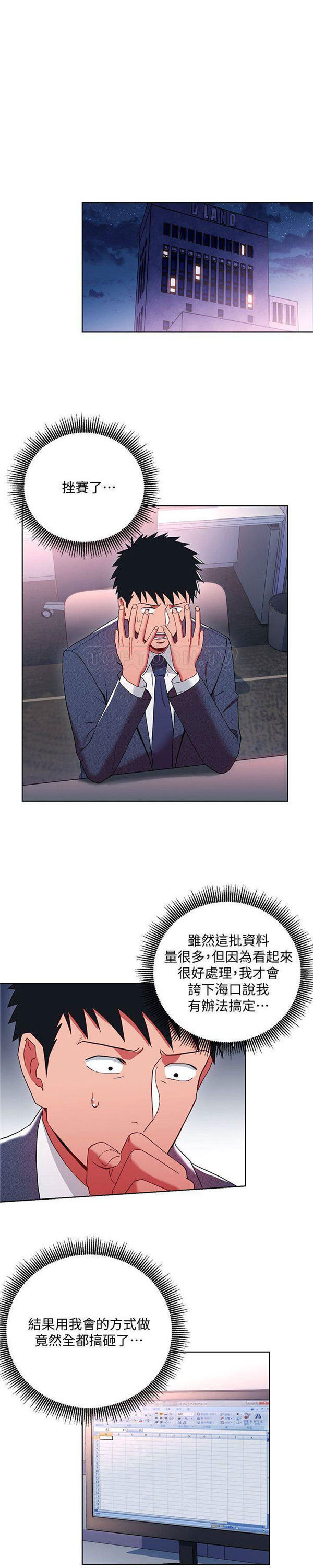 《我的美女上司》第9话 我的美女上司 第2页