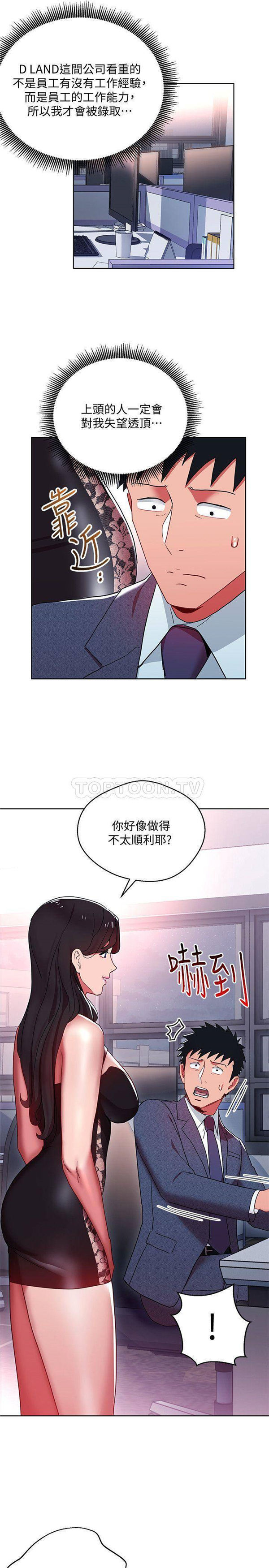 《我的美女上司》第9话 我的美女上司 第4页