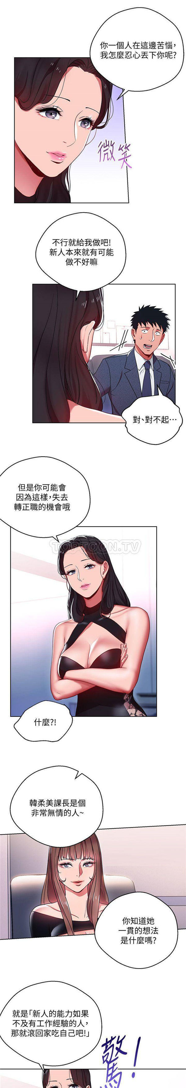 《我的美女上司》第9话 我的美女上司 第6页