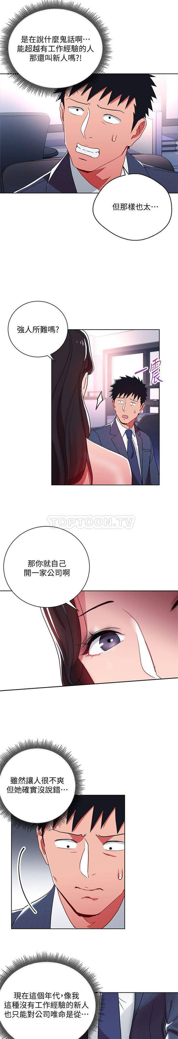 《我的美女上司》第9话 我的美女上司 第8页