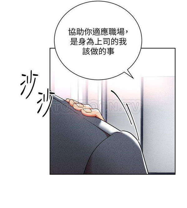 《我的美女上司》第8话 我的美女上司 第10页