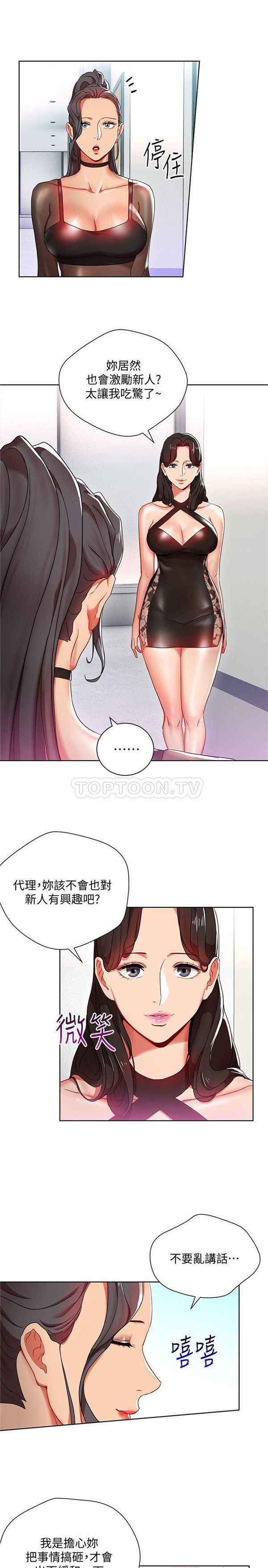 《我的美女上司》第8话 我的美女上司 第13页