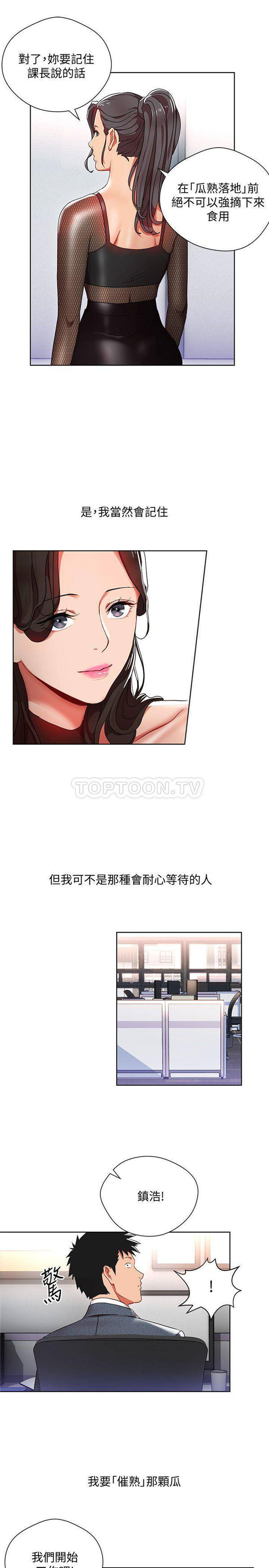 《我的美女上司》第8话 我的美女上司 第15页