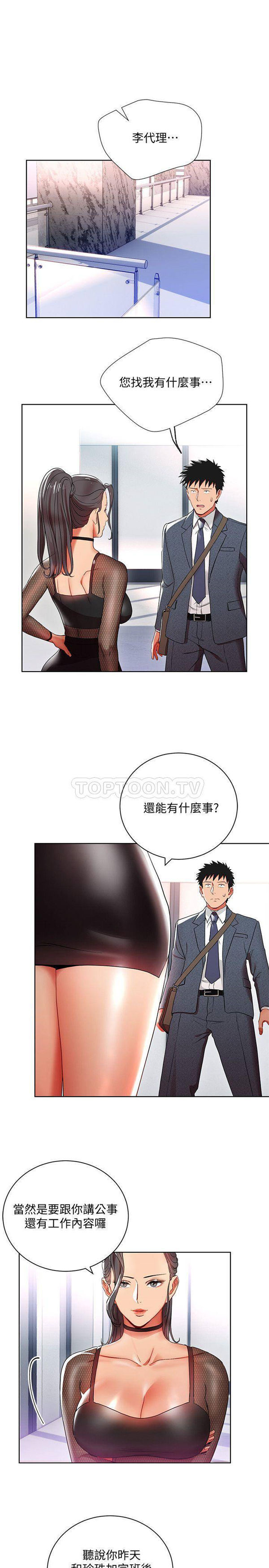 《我的美女上司》第8话 我的美女上司 第1页
