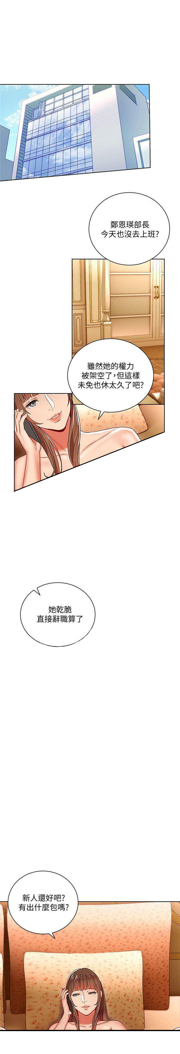 《我的美女上司》第8话 我的美女上司 第21页