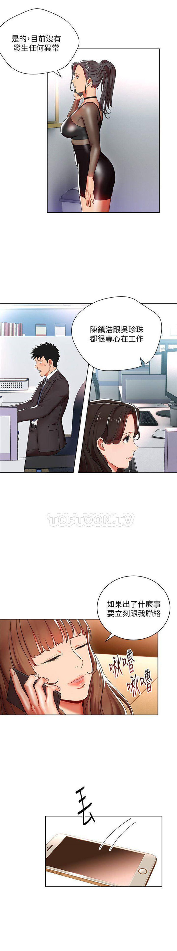 《我的美女上司》第8话 我的美女上司 第22页