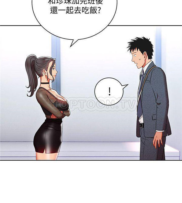 《我的美女上司》第8话 我的美女上司 第2页