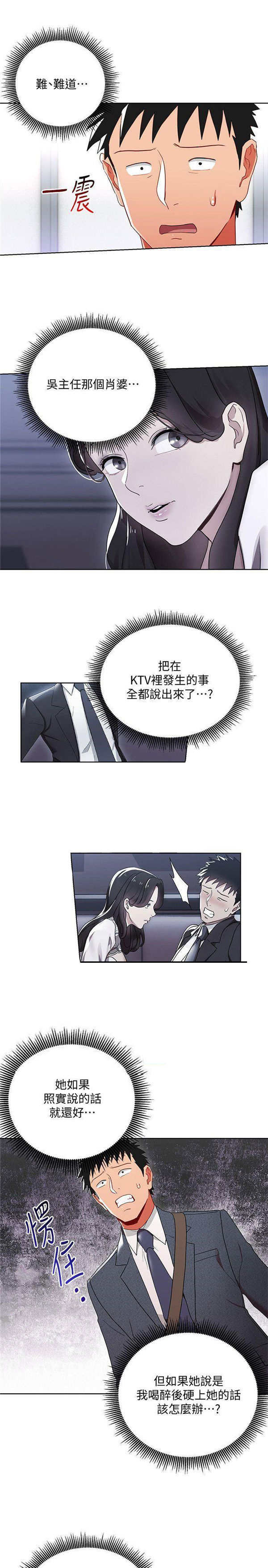 《我的美女上司》第8话 我的美女上司 第3页