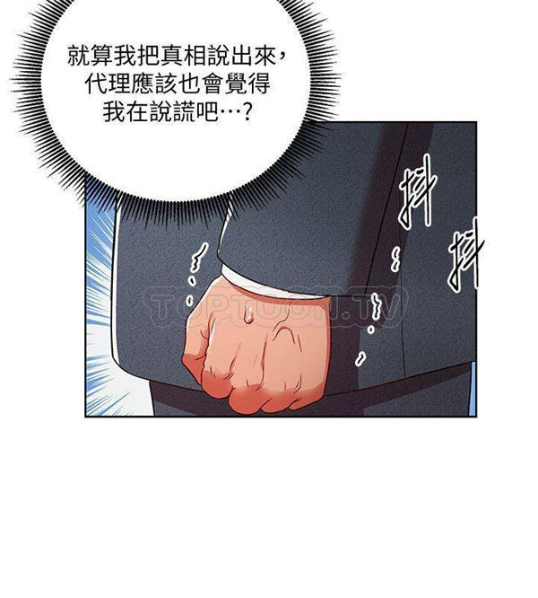 《我的美女上司》第8话 我的美女上司 第4页