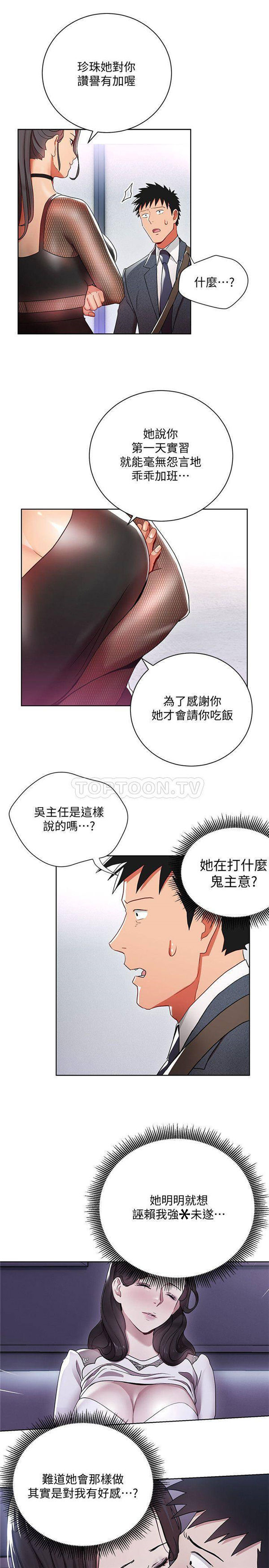 《我的美女上司》第8话 我的美女上司 第5页