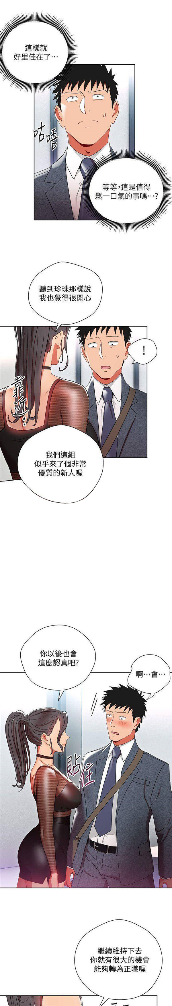 《我的美女上司》第8话 我的美女上司 第7页