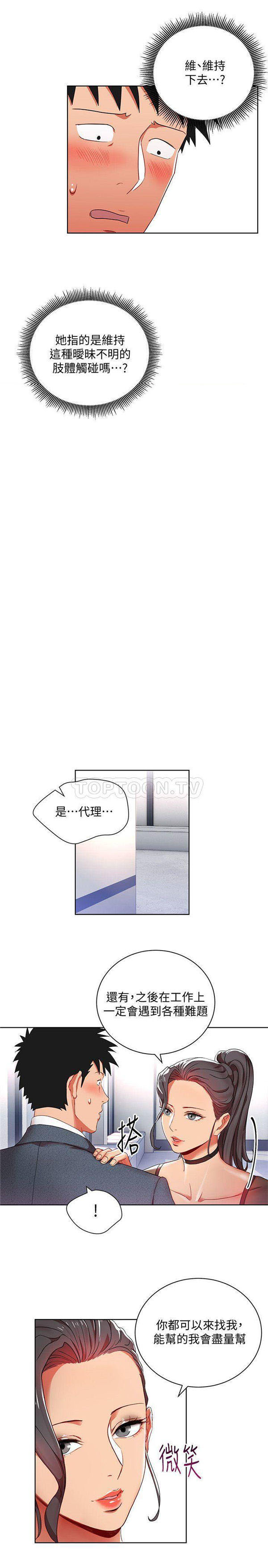 《我的美女上司》第8话 我的美女上司 第9页