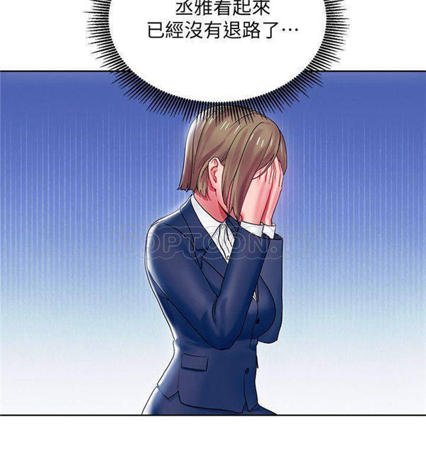《我的美女上司》第7话 我的美女上司 第10页