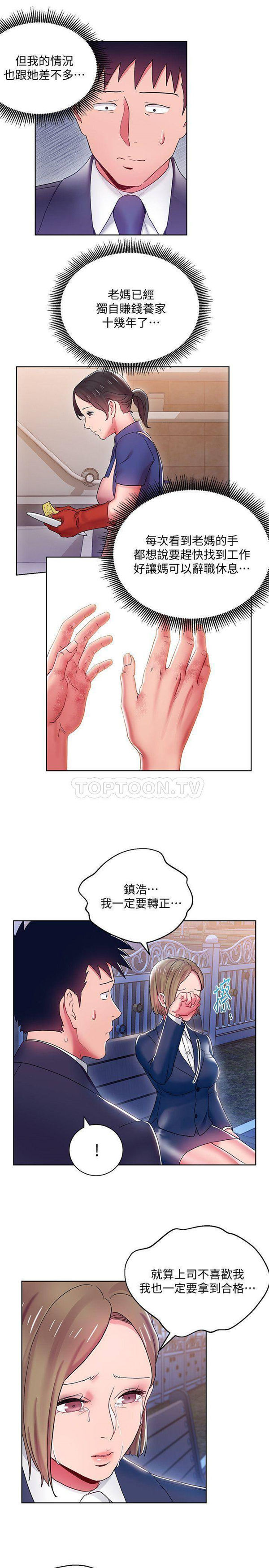 《我的美女上司》第7话 我的美女上司 第11页