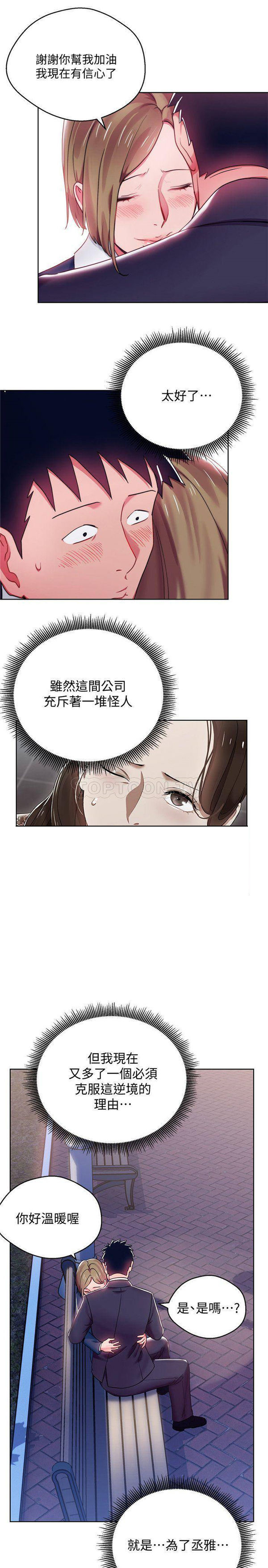 《我的美女上司》第7话 我的美女上司 第17页