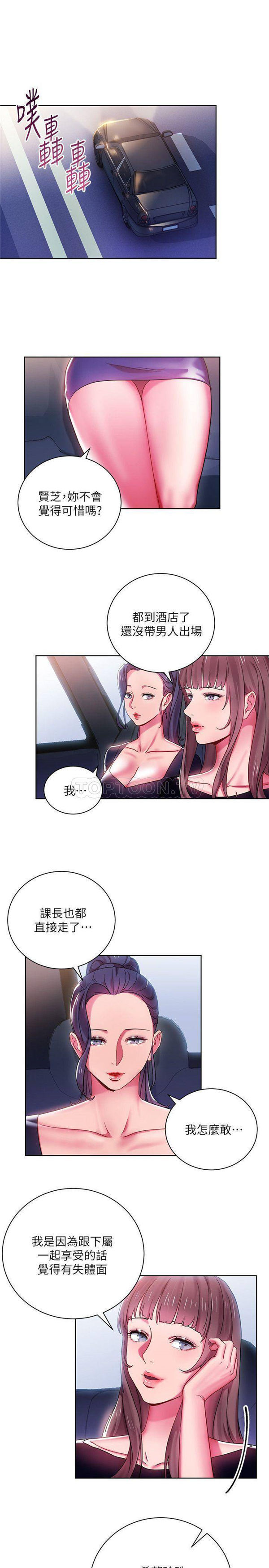 《我的美女上司》第7话 我的美女上司 第19页