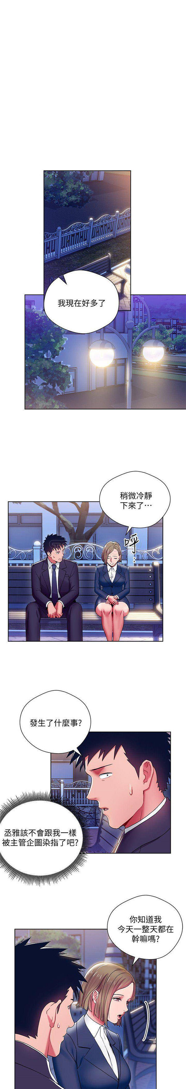 《我的美女上司》第7话 我的美女上司 第1页
