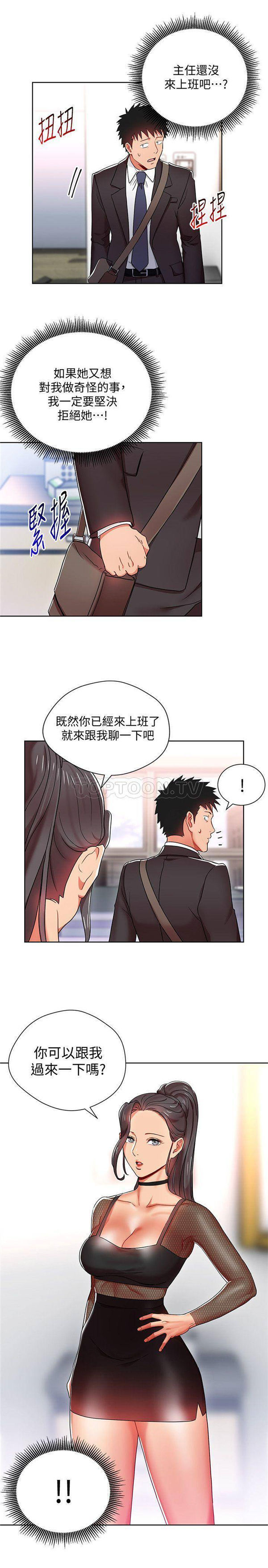 《我的美女上司》第7话 我的美女上司 第23页