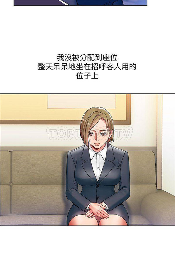 《我的美女上司》第7话 我的美女上司 第2页