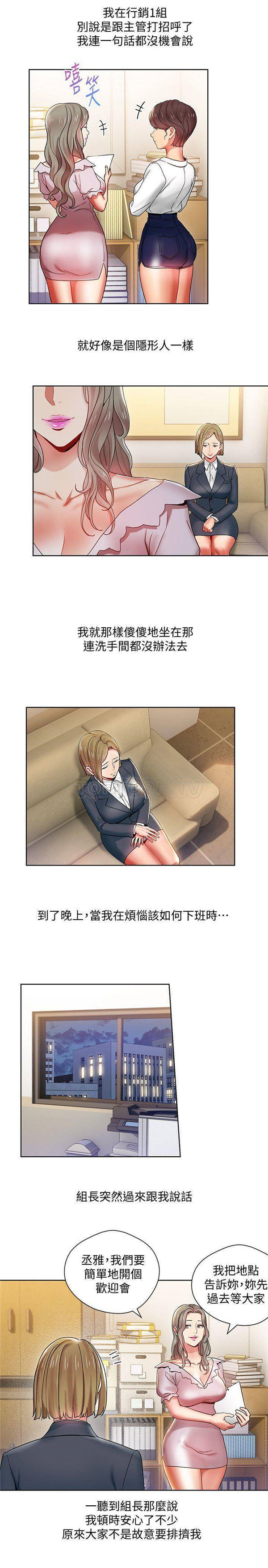 《我的美女上司》第7话 我的美女上司 第3页