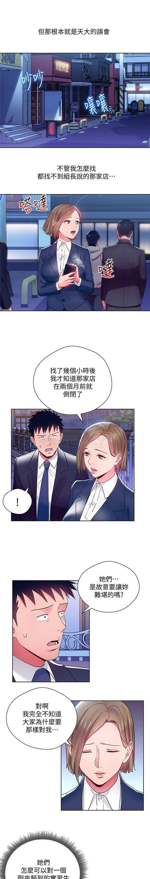 《我的美女上司》第7话 我的美女上司 第5页