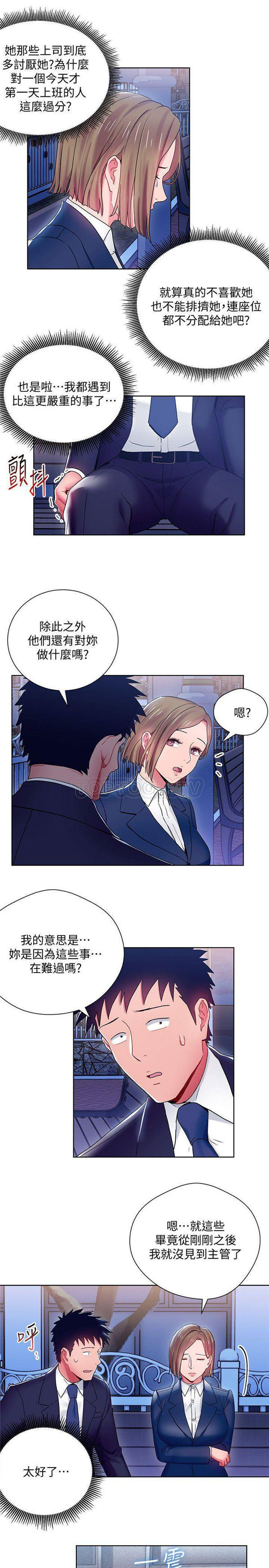 《我的美女上司》第7话 我的美女上司 第7页