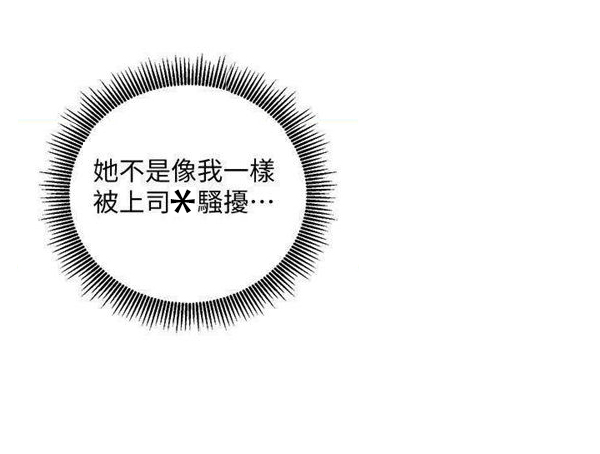 《我的美女上司》第7话 我的美女上司 第8页
